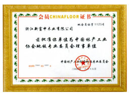 中国林产工业协会地板专业委员会理事单位